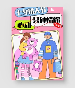 15款 七夕情人节海报