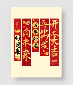 红色喜庆2025蛇年挂幅 第二季