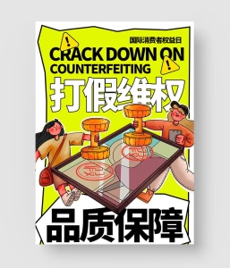 诚信315海报模板 第二季