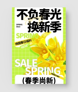 春季促销海报模板
