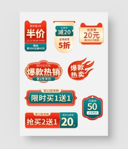 电商促销标签模板 第三季