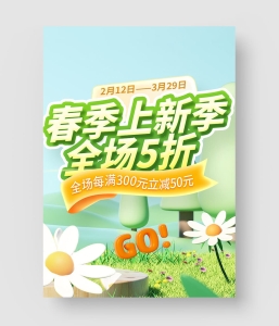 春季上新电商Banner