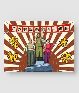 劳动节插画素材