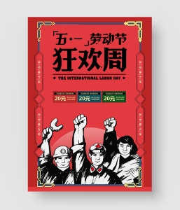 五一劳动节促销海报模板