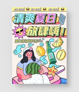 夏天插画素材包