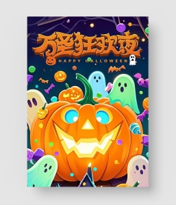 万圣节海报模板