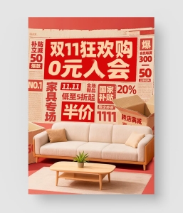 双11促销海报 第三季