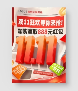 双11促销海报 第四季