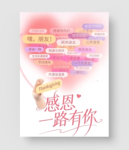 感恩节海报 第四季