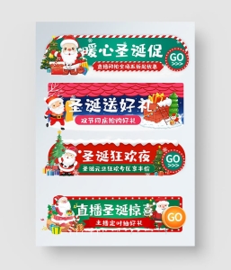 圣诞节促销胶囊