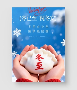 冬至节气海报