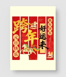 2026跨年装饰条幅