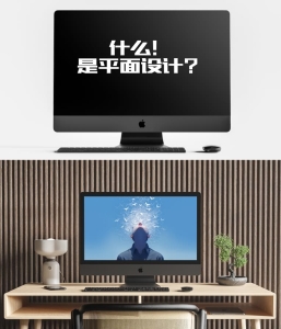 什么是平面设计？