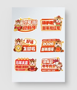 马年新年标签举手牌