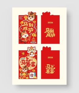 2026马年红包封面模板合集