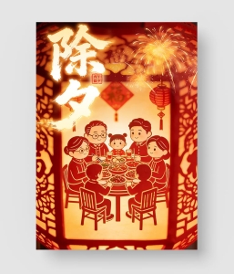 除夕海报模板
