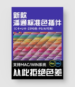 潘通色全套C卡U卡色板插件
