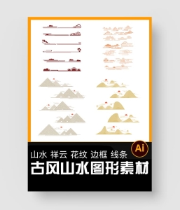 中国风山水祥云花纹边框线条！意境装饰图案